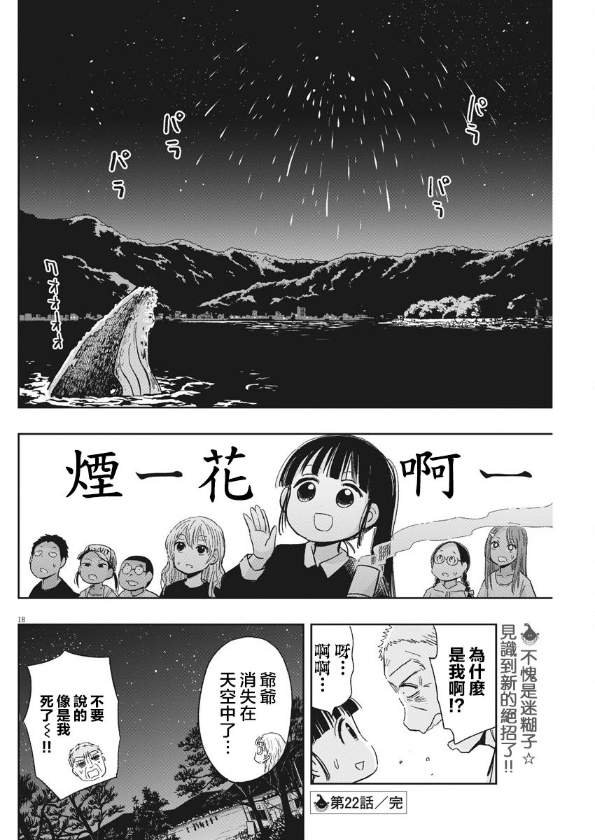 破烂机器迷糊子韩漫全集-第22话无删减无遮挡章节图片 