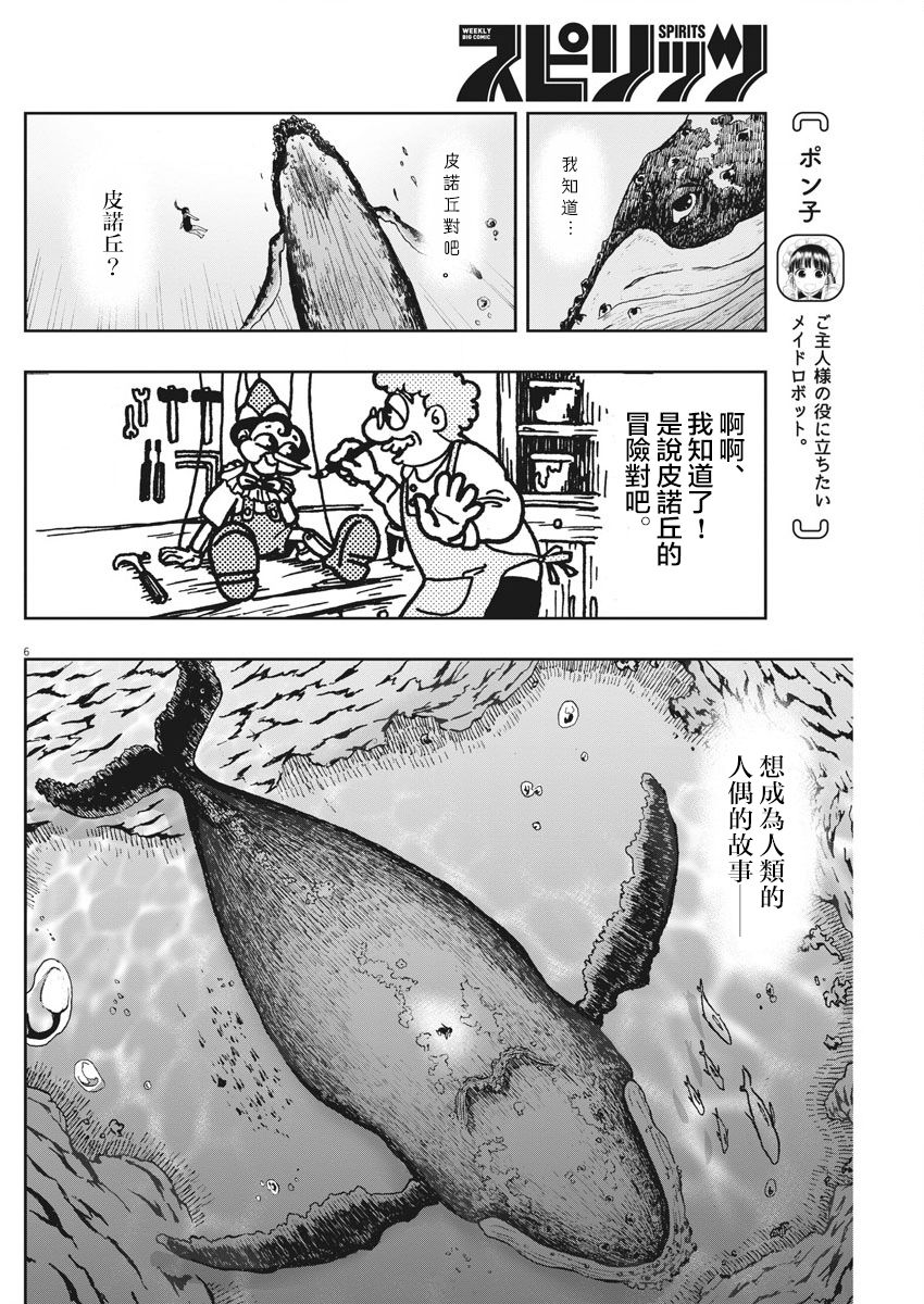 破烂机器迷糊子韩漫全集-第22话无删减无遮挡章节图片 