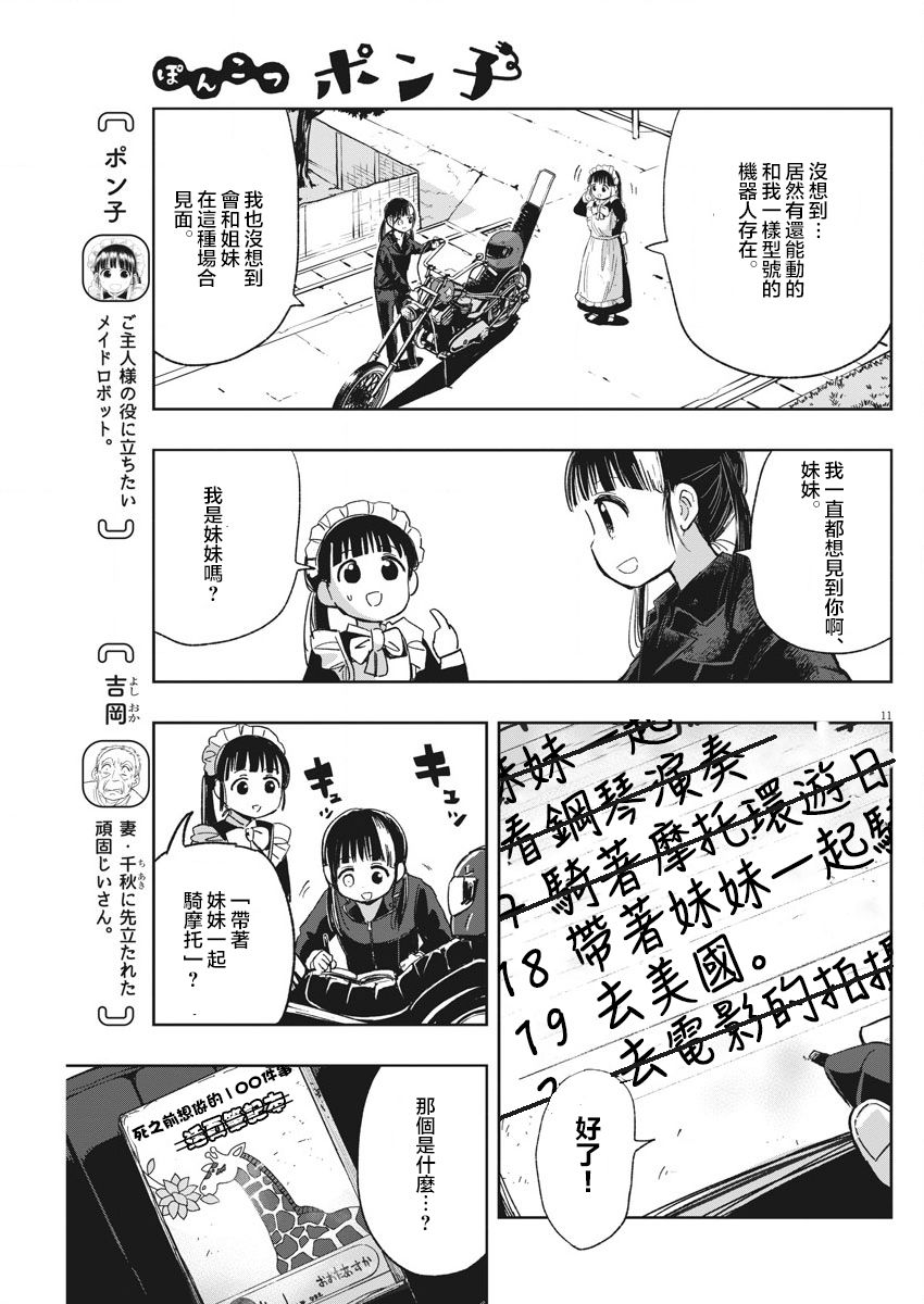破烂机器迷糊子韩漫全集-第23话无删减无遮挡章节图片 