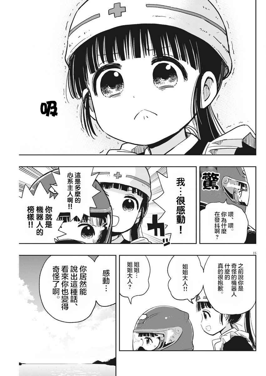 破烂机器迷糊子韩漫全集-第23话无删减无遮挡章节图片 