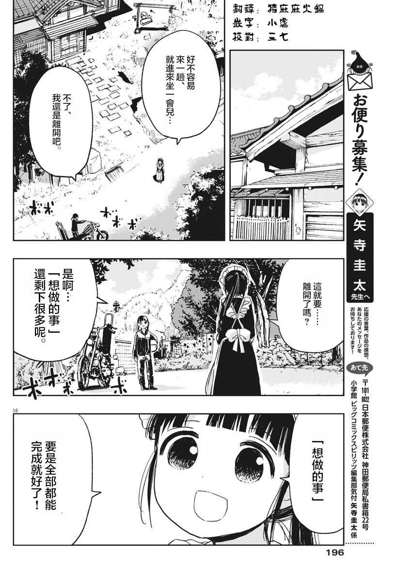 破烂机器迷糊子韩漫全集-第23话无删减无遮挡章节图片 