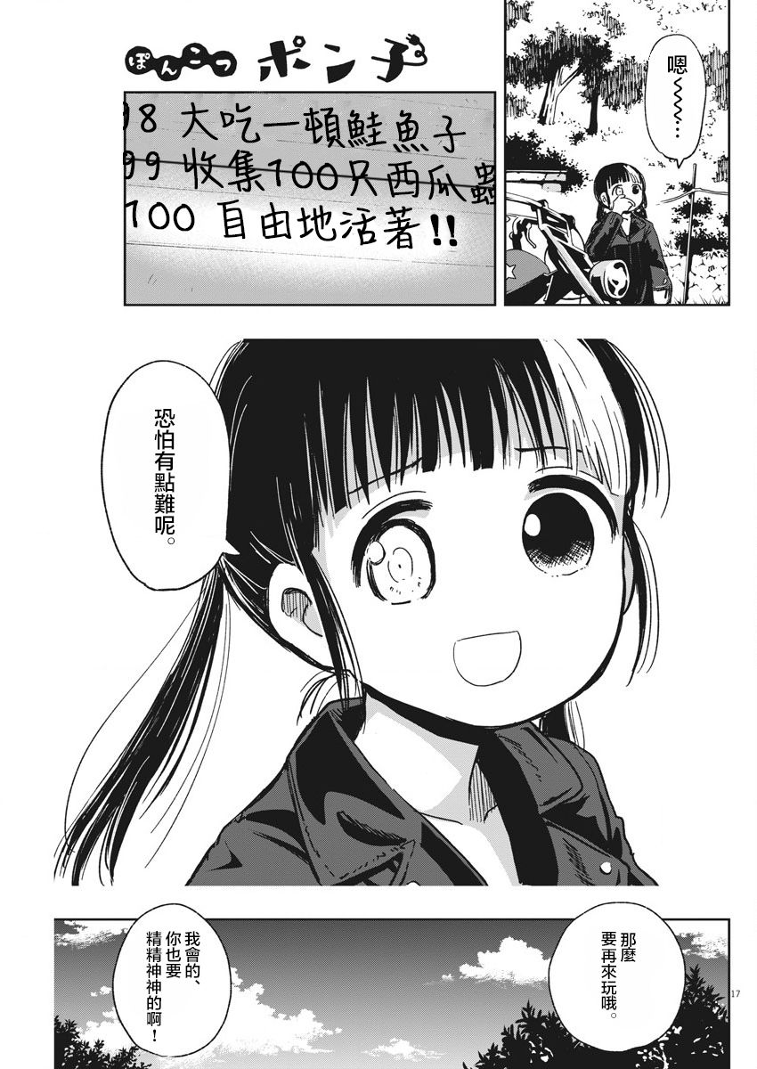 破烂机器迷糊子韩漫全集-第23话无删减无遮挡章节图片 