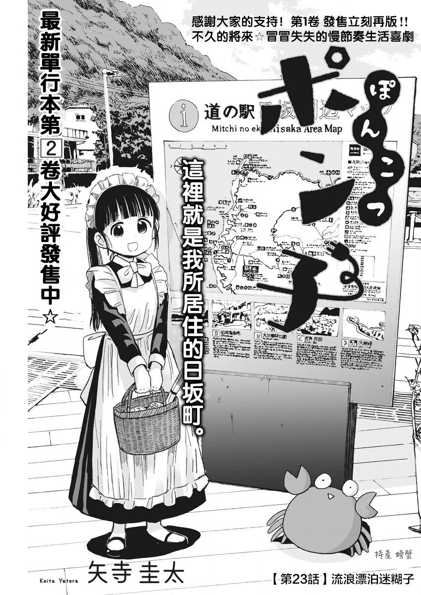 破烂机器迷糊子韩漫全集-第23话无删减无遮挡章节图片 