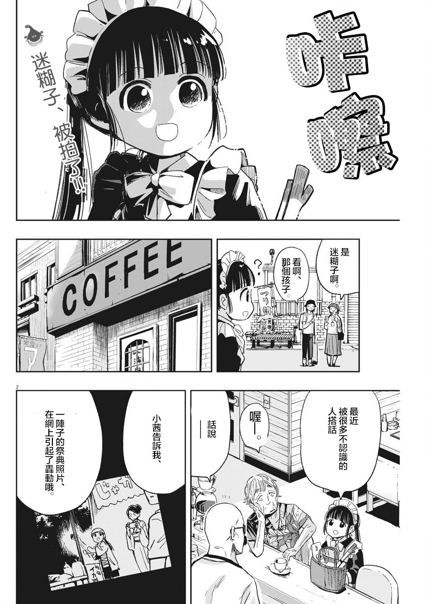 破烂机器迷糊子韩漫全集-第23话无删减无遮挡章节图片 