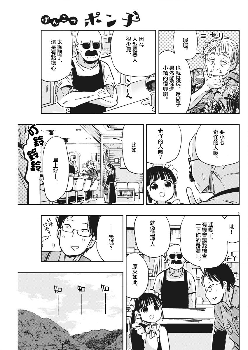 破烂机器迷糊子韩漫全集-第23话无删减无遮挡章节图片 