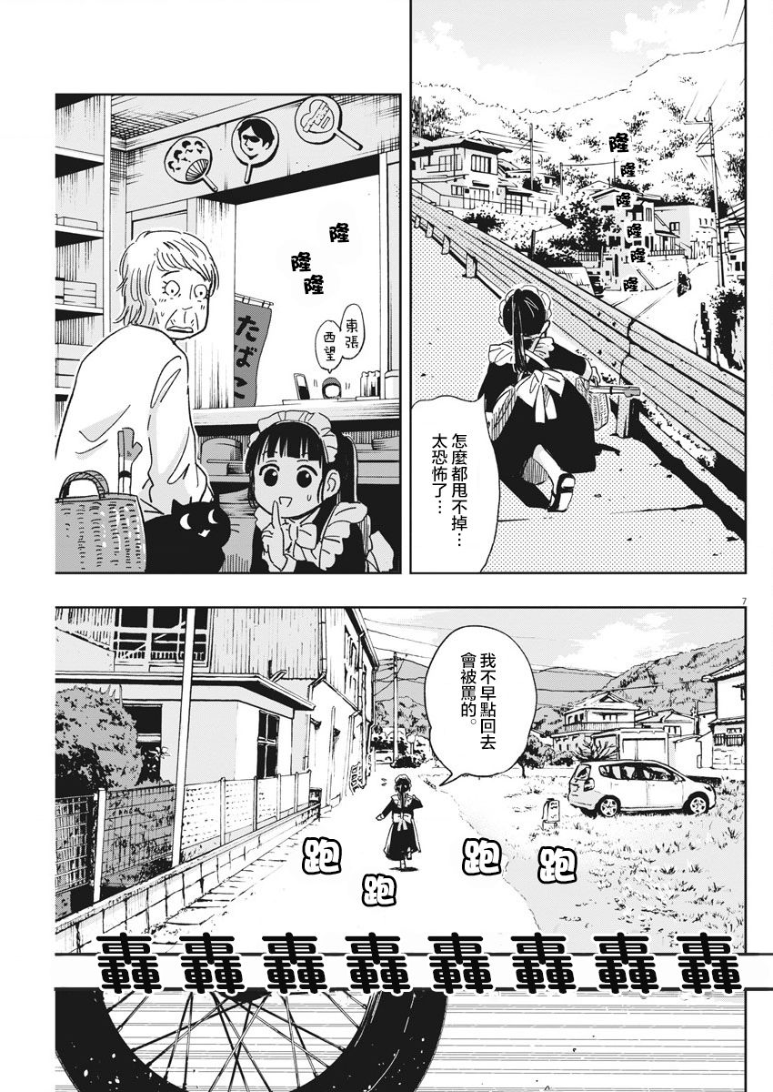 破烂机器迷糊子韩漫全集-第23话无删减无遮挡章节图片 