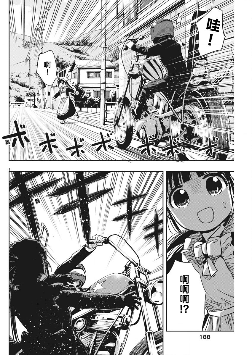 破烂机器迷糊子韩漫全集-第23话无删减无遮挡章节图片 