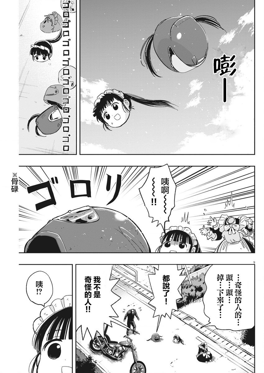 破烂机器迷糊子韩漫全集-第23话无删减无遮挡章节图片 