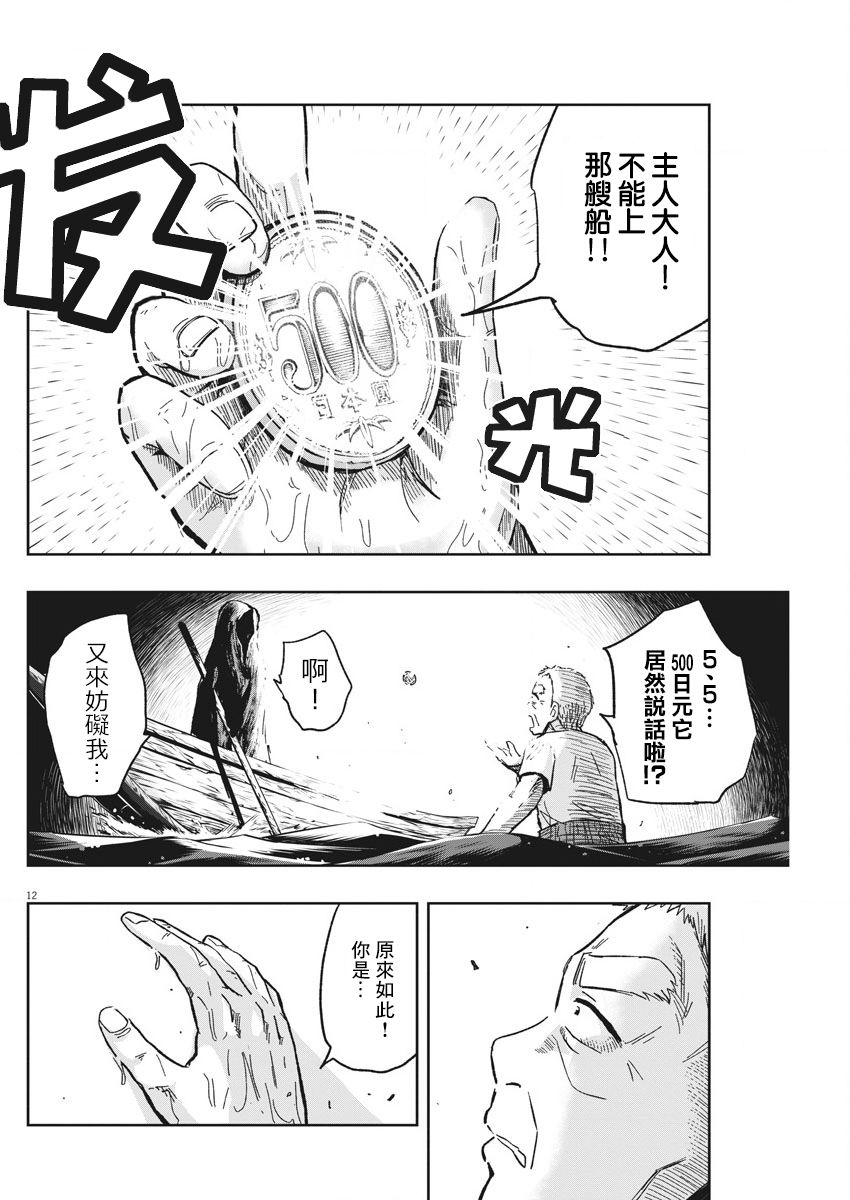 破烂机器迷糊子韩漫全集-第25话无删减无遮挡章节图片 