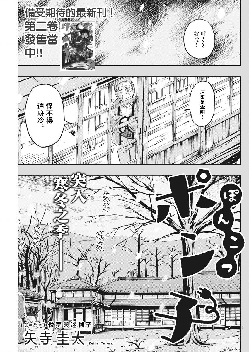 破烂机器迷糊子韩漫全集-第25话无删减无遮挡章节图片 