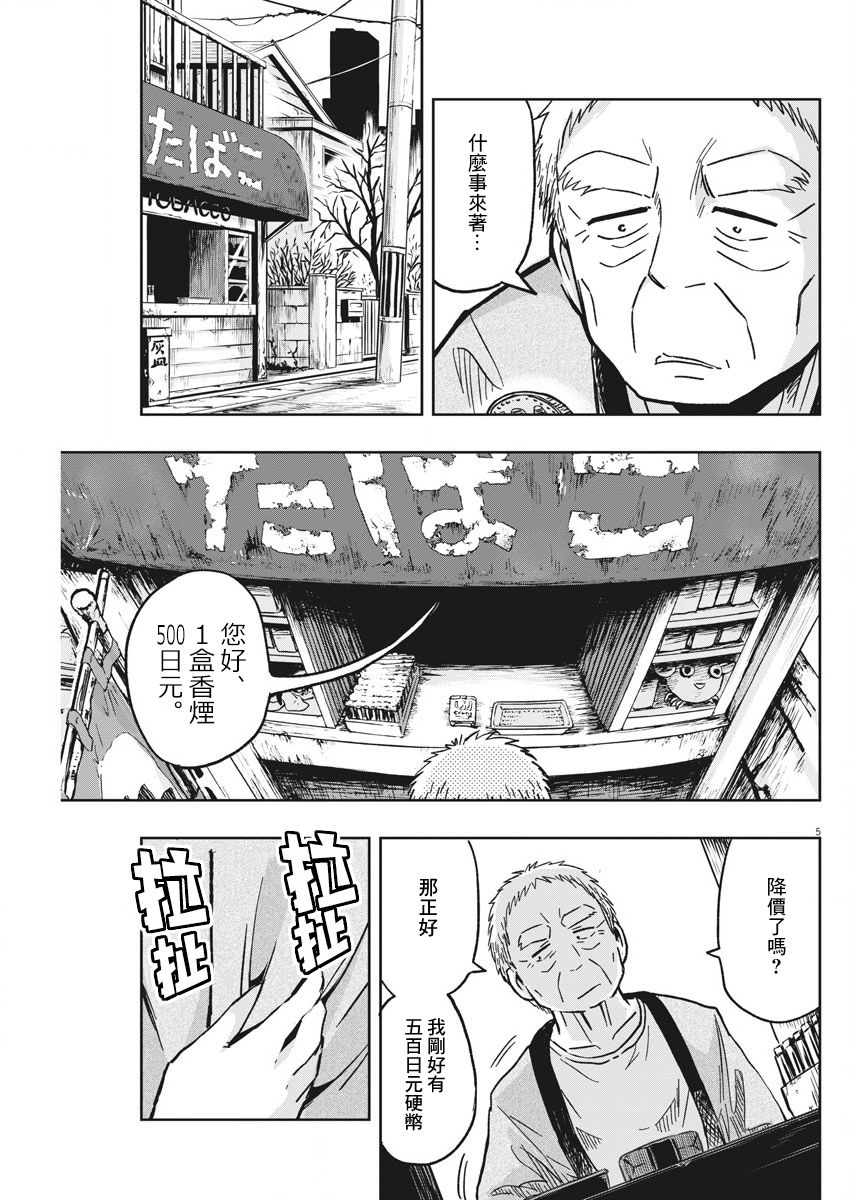 破烂机器迷糊子韩漫全集-第25话无删减无遮挡章节图片 