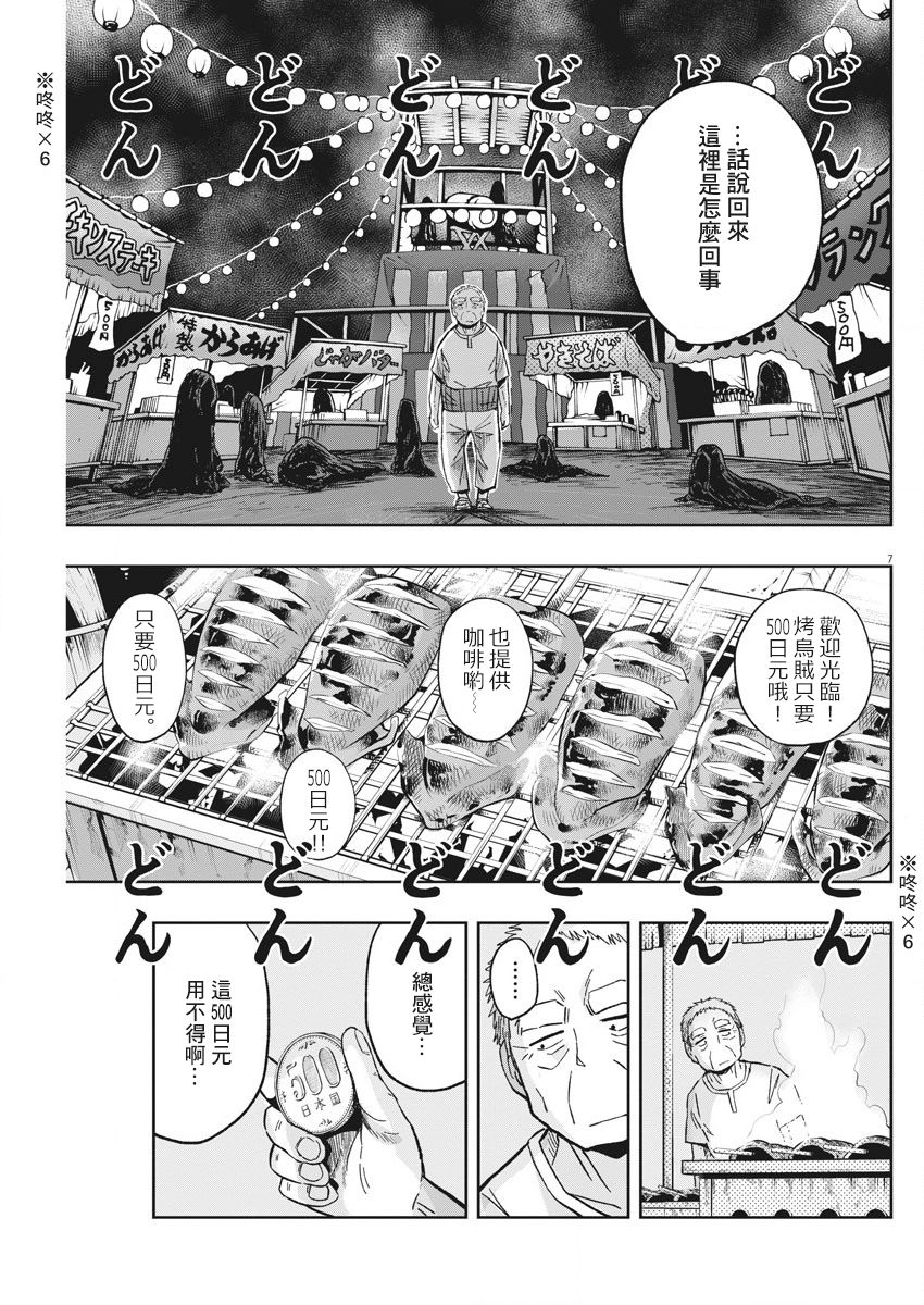 破烂机器迷糊子韩漫全集-第25话无删减无遮挡章节图片 