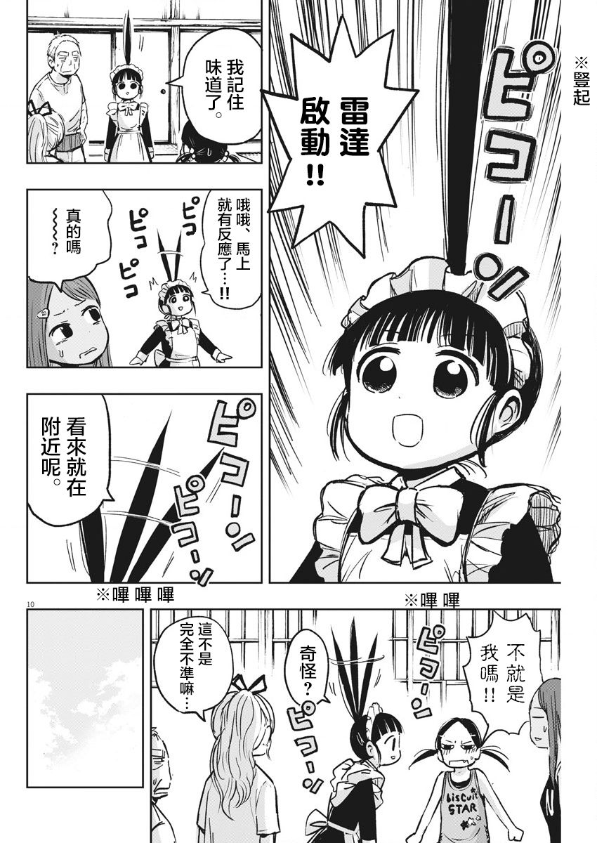 破烂机器迷糊子韩漫全集-第26话无删减无遮挡章节图片 