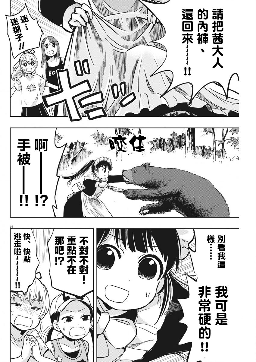 破烂机器迷糊子韩漫全集-第26话无删减无遮挡章节图片 