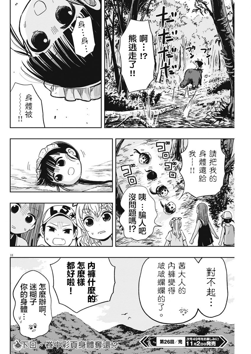 破烂机器迷糊子韩漫全集-第26话无删减无遮挡章节图片 