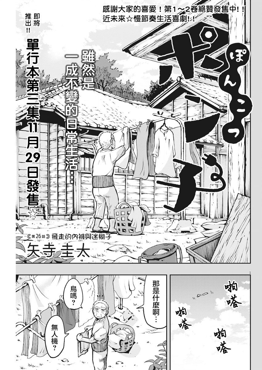 破烂机器迷糊子韩漫全集-第26话无删减无遮挡章节图片 