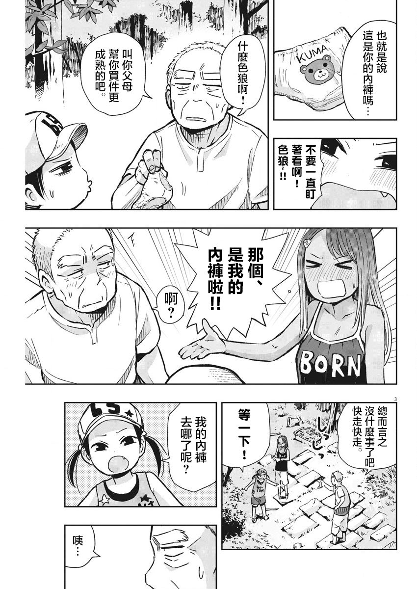 破烂机器迷糊子韩漫全集-第26话无删减无遮挡章节图片 