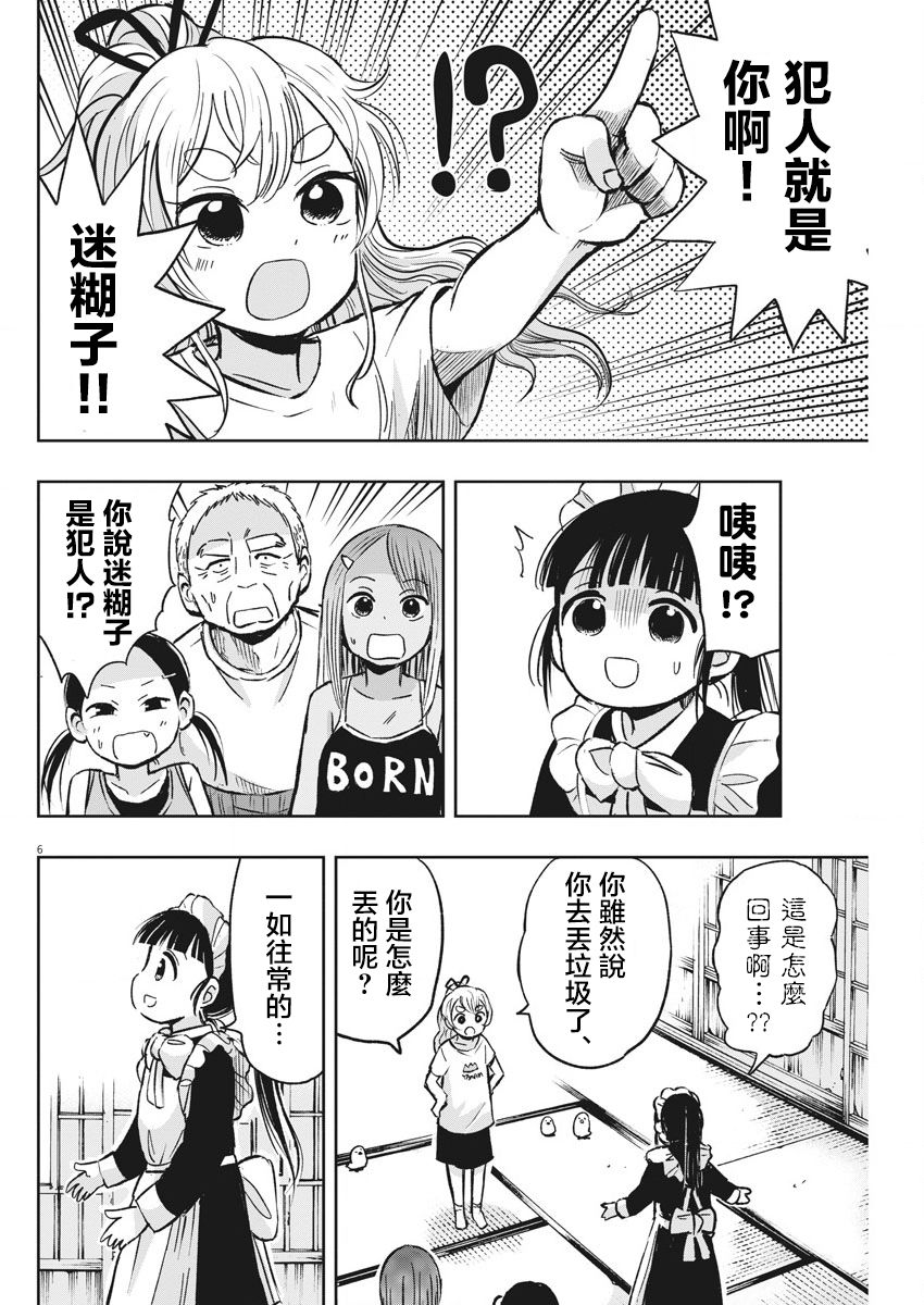 破烂机器迷糊子韩漫全集-第26话无删减无遮挡章节图片 