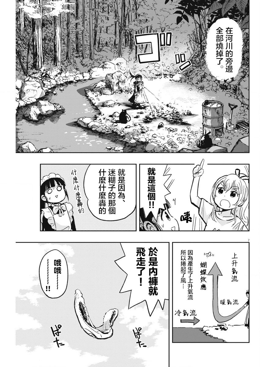 破烂机器迷糊子韩漫全集-第26话无删减无遮挡章节图片 
