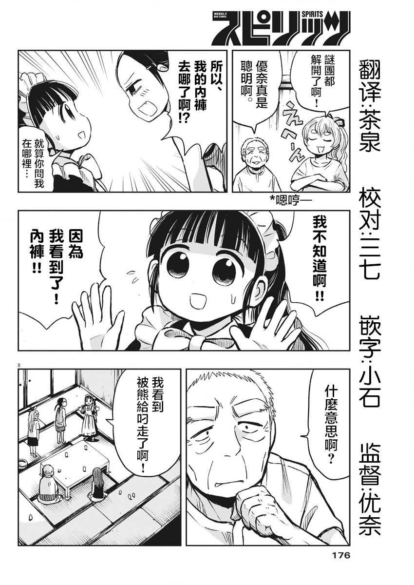 破烂机器迷糊子韩漫全集-第26话无删减无遮挡章节图片 