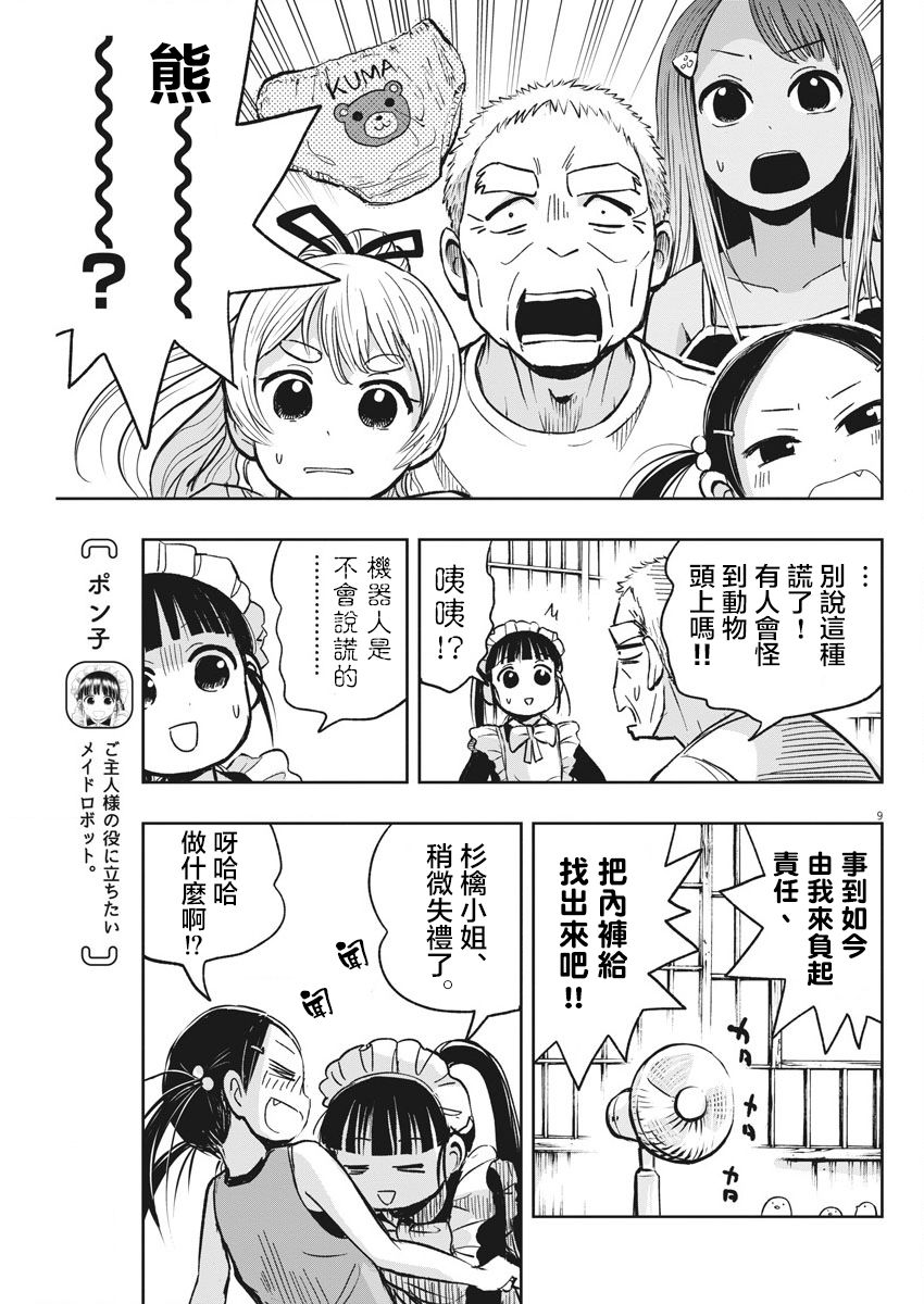 破烂机器迷糊子韩漫全集-第26话无删减无遮挡章节图片 