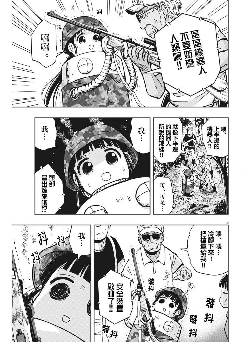 破烂机器迷糊子韩漫全集-第27话无删减无遮挡章节图片 