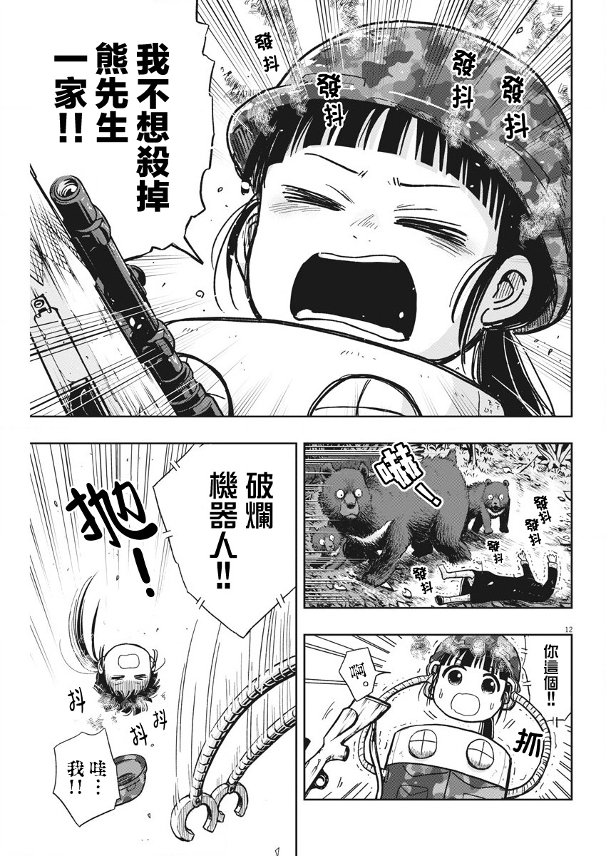 破烂机器迷糊子韩漫全集-第27话无删减无遮挡章节图片 