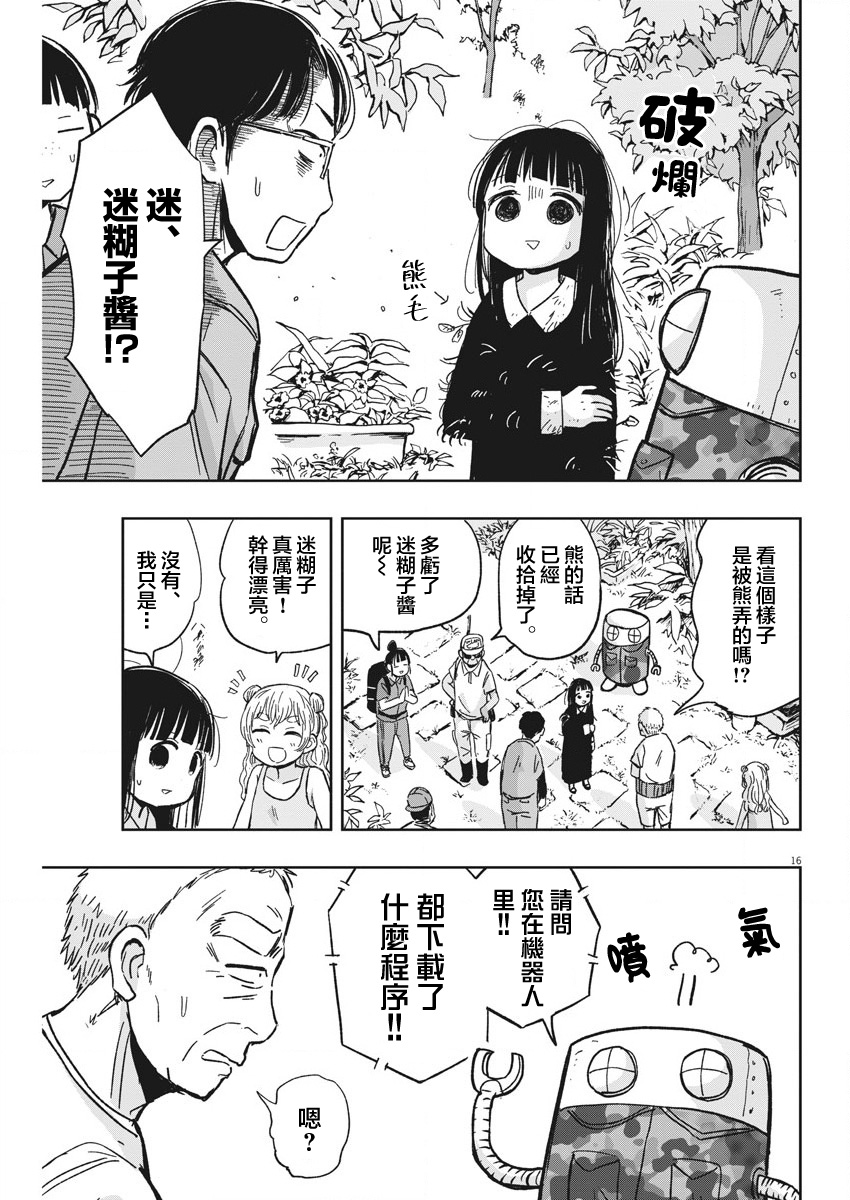破烂机器迷糊子韩漫全集-第27话无删减无遮挡章节图片 