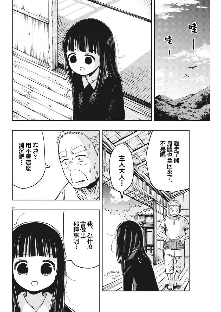 破烂机器迷糊子韩漫全集-第27话无删减无遮挡章节图片 
