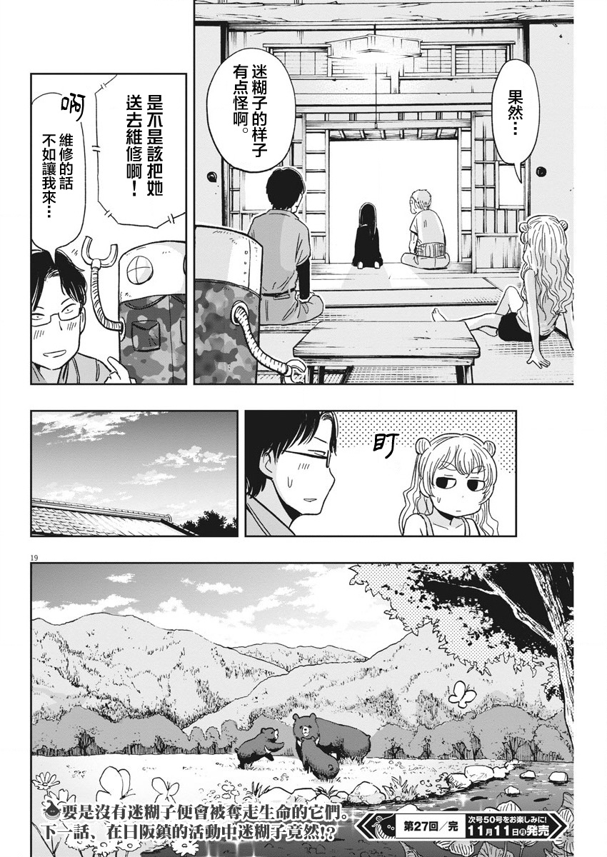 破烂机器迷糊子韩漫全集-第27话无删减无遮挡章节图片 