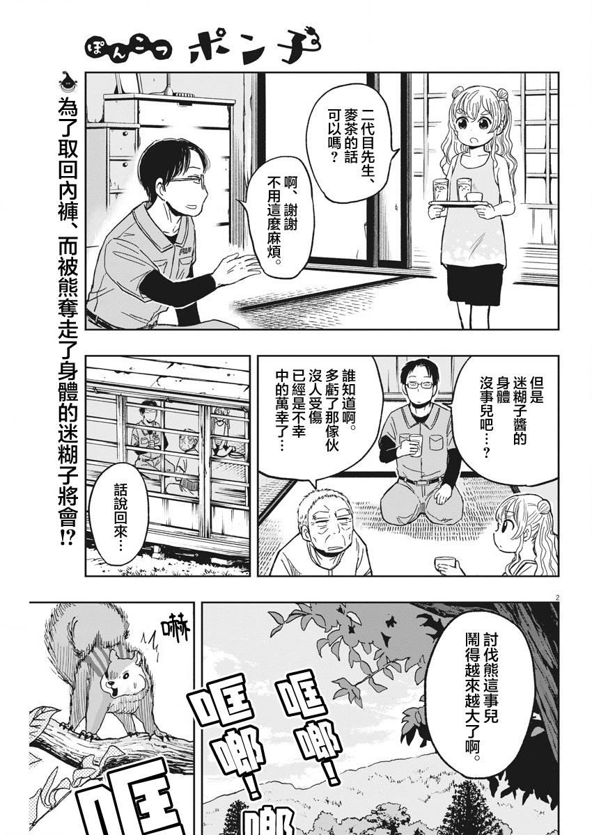 破烂机器迷糊子韩漫全集-第27话无删减无遮挡章节图片 