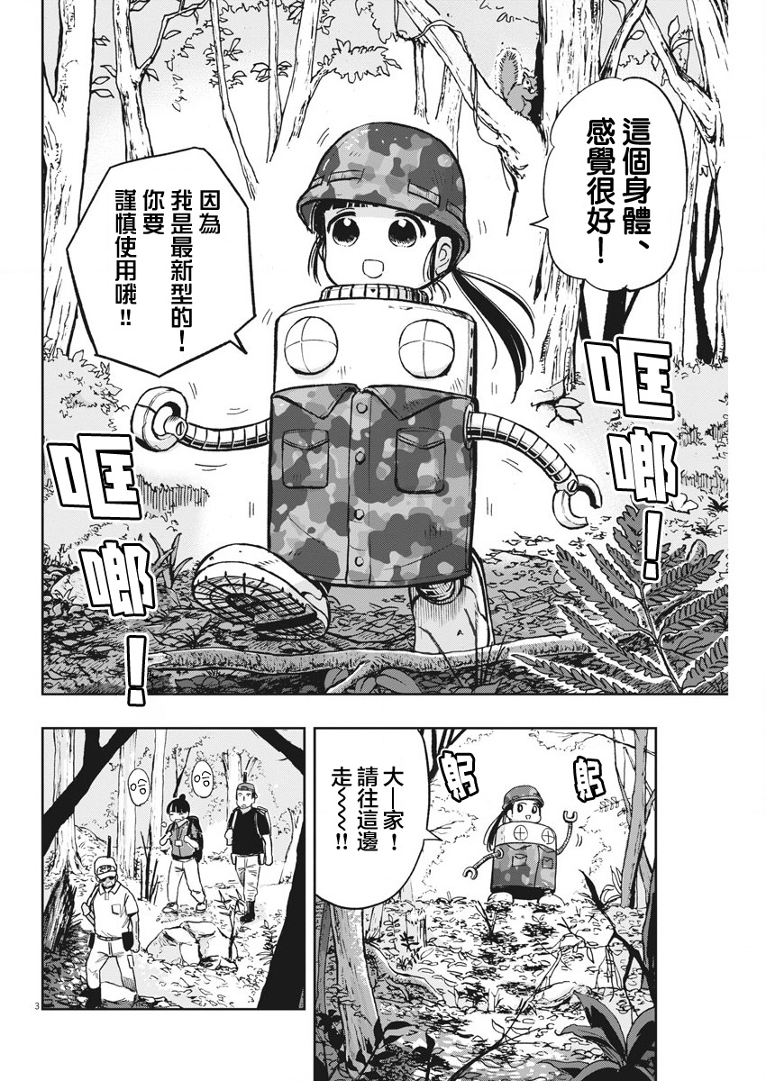 破烂机器迷糊子韩漫全集-第27话无删减无遮挡章节图片 