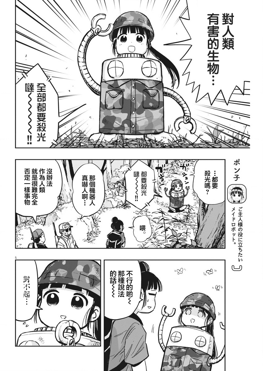破烂机器迷糊子韩漫全集-第27话无删减无遮挡章节图片 