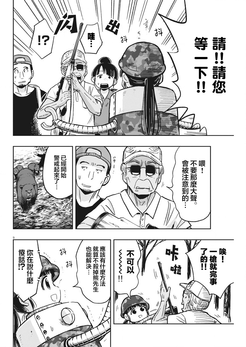 破烂机器迷糊子韩漫全集-第27话无删减无遮挡章节图片 