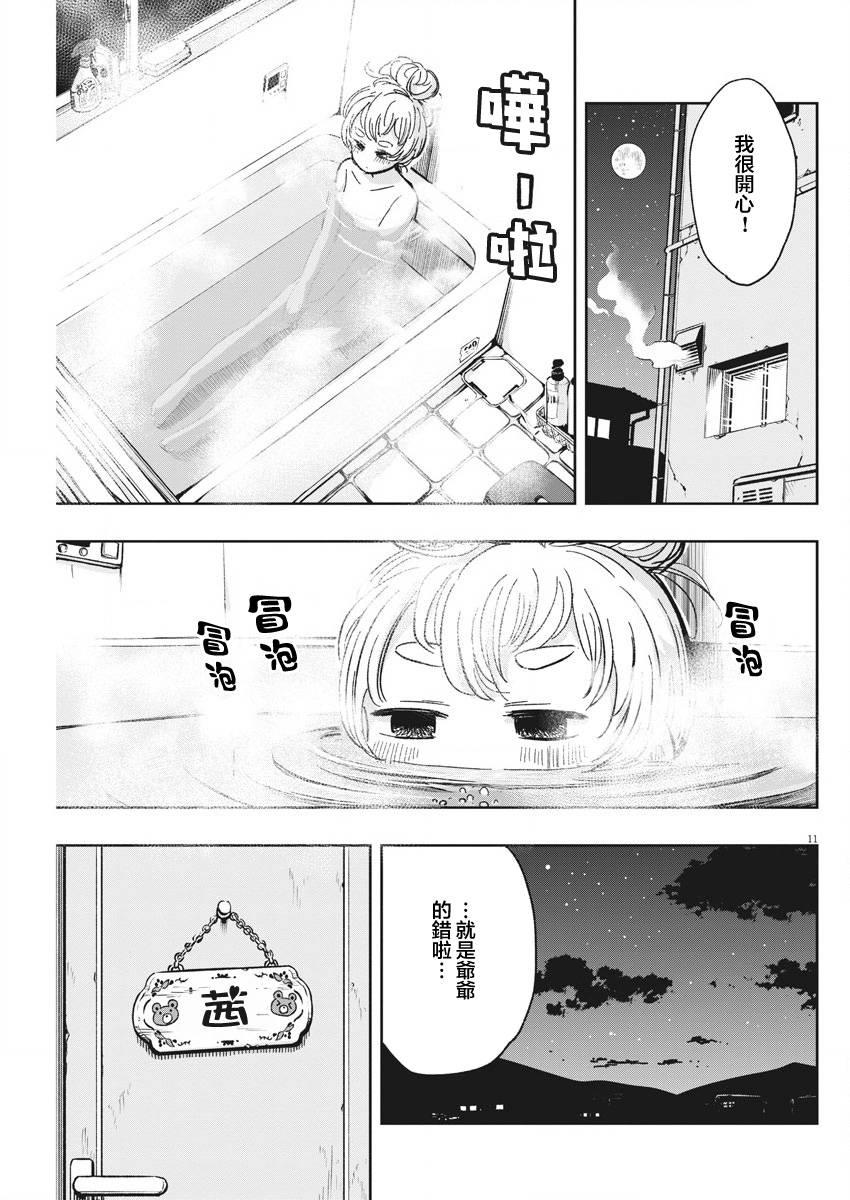破烂机器迷糊子韩漫全集-第28话无删减无遮挡章节图片 