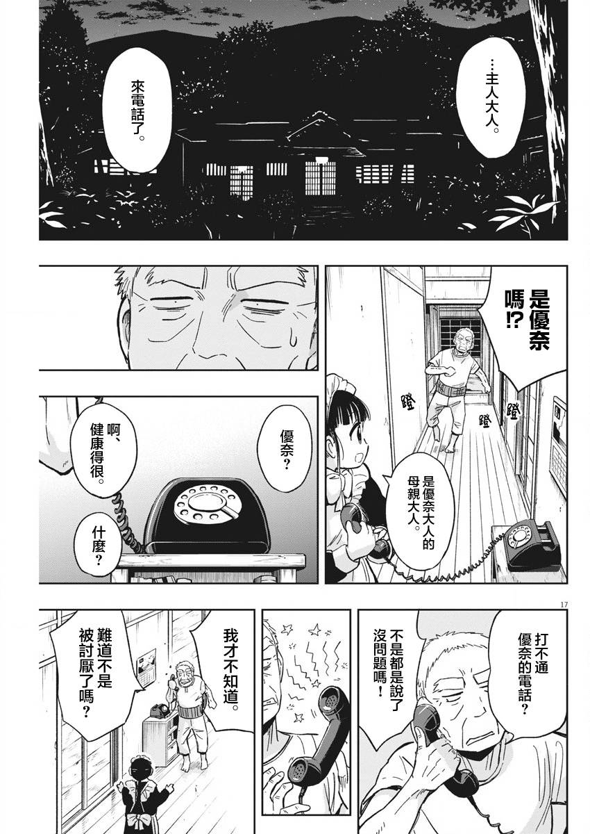 破烂机器迷糊子韩漫全集-第28话无删减无遮挡章节图片 