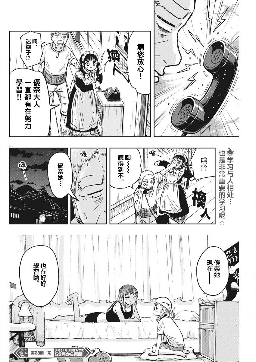 破烂机器迷糊子韩漫全集-第28话无删减无遮挡章节图片 