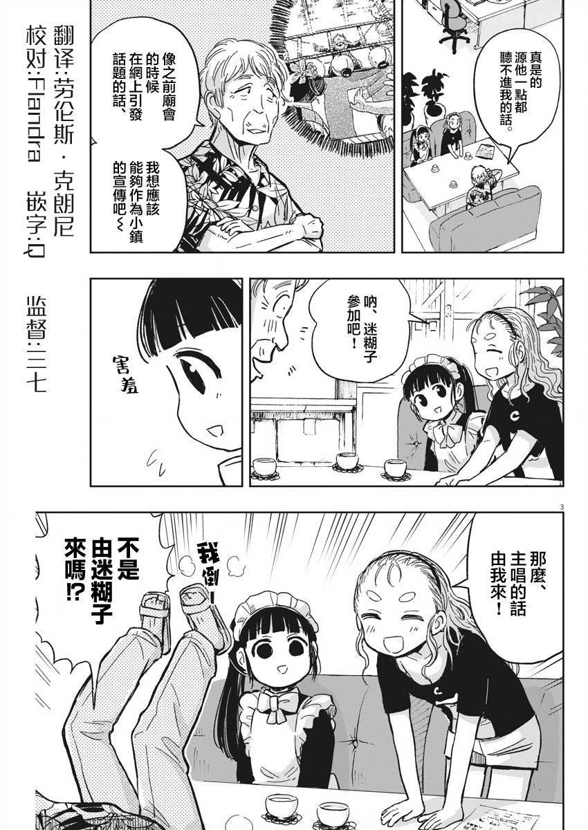 破烂机器迷糊子韩漫全集-第28话无删减无遮挡章节图片 