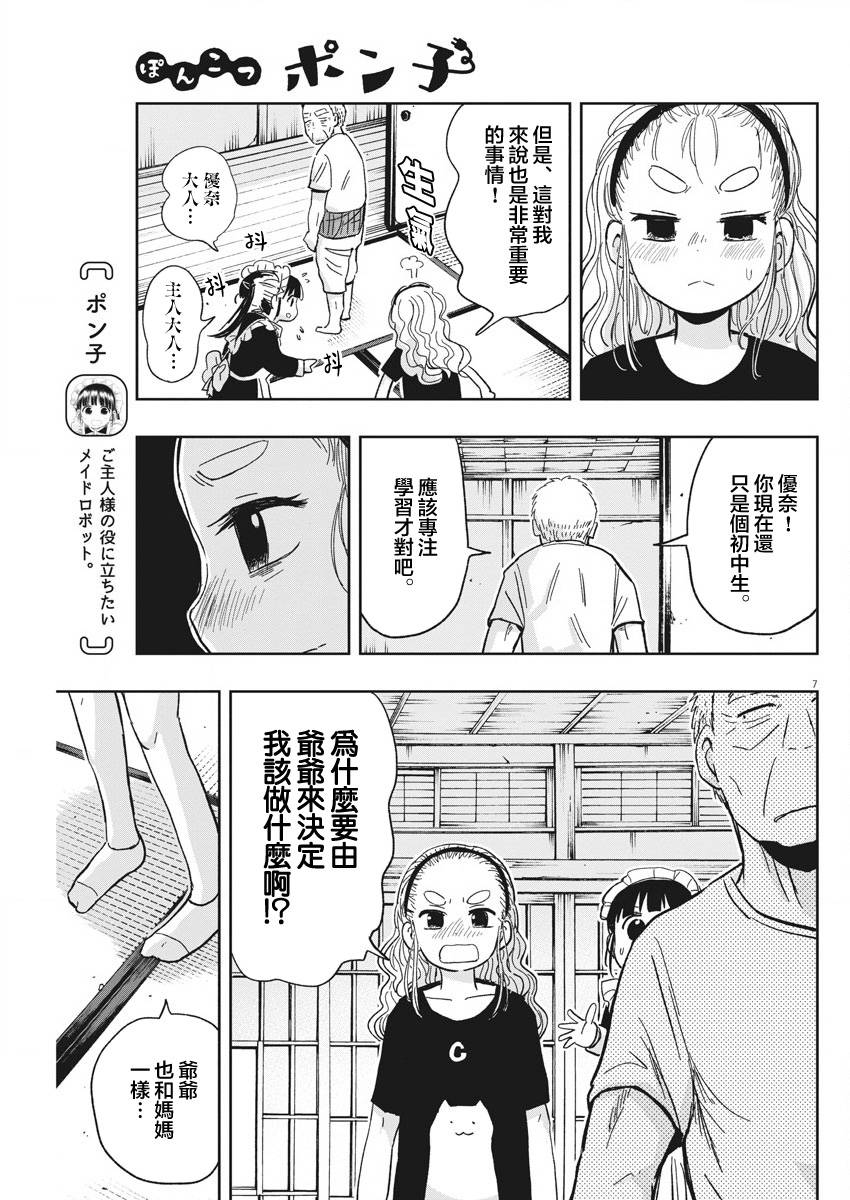 破烂机器迷糊子韩漫全集-第28话无删减无遮挡章节图片 