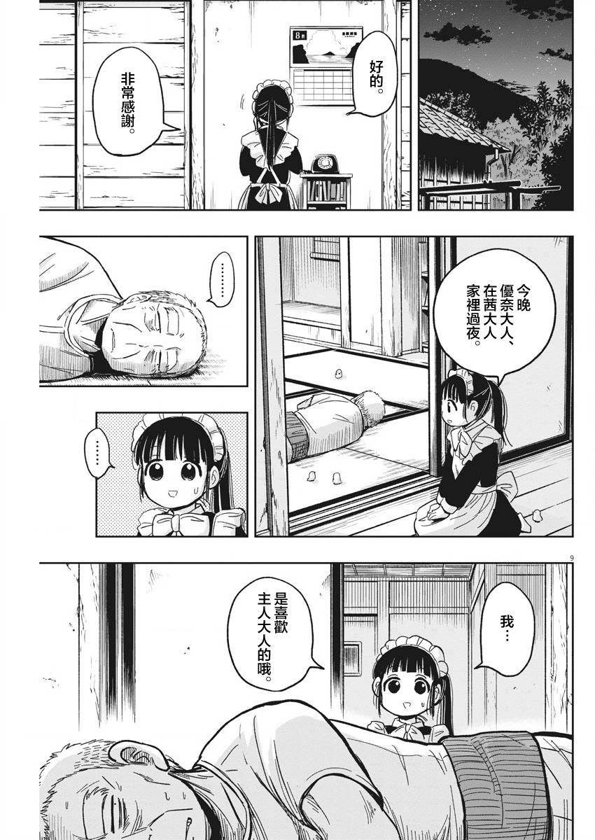 破烂机器迷糊子韩漫全集-第28话无删减无遮挡章节图片 