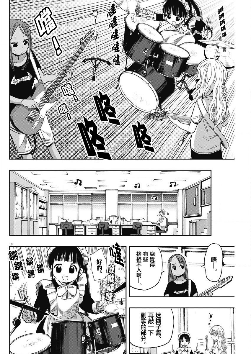 破烂机器迷糊子韩漫全集-第29话无删减无遮挡章节图片 