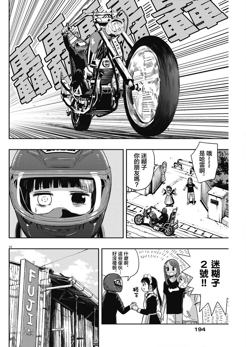 破烂机器迷糊子韩漫全集-第29话无删减无遮挡章节图片 