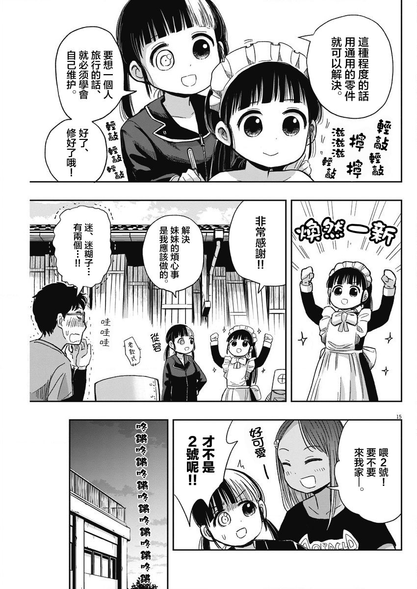 破烂机器迷糊子韩漫全集-第29话无删减无遮挡章节图片 