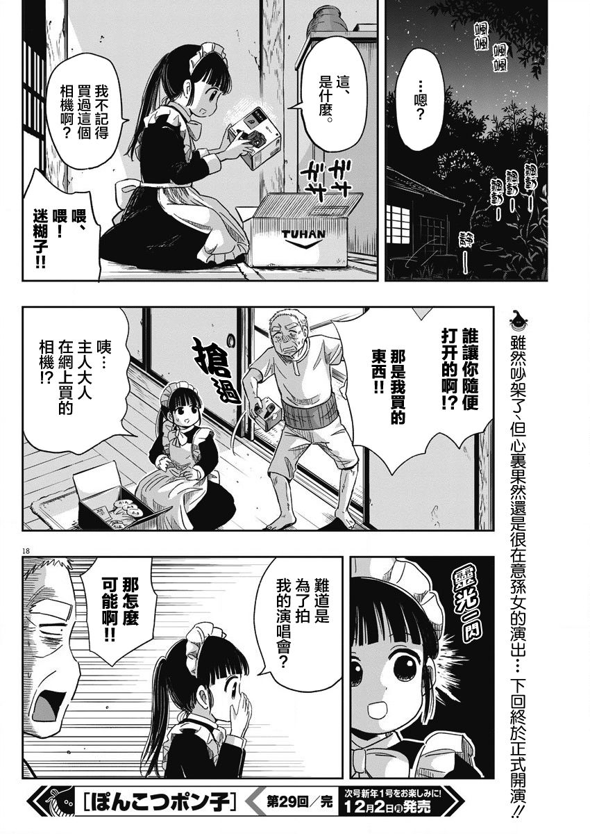 破烂机器迷糊子韩漫全集-第29话无删减无遮挡章节图片 