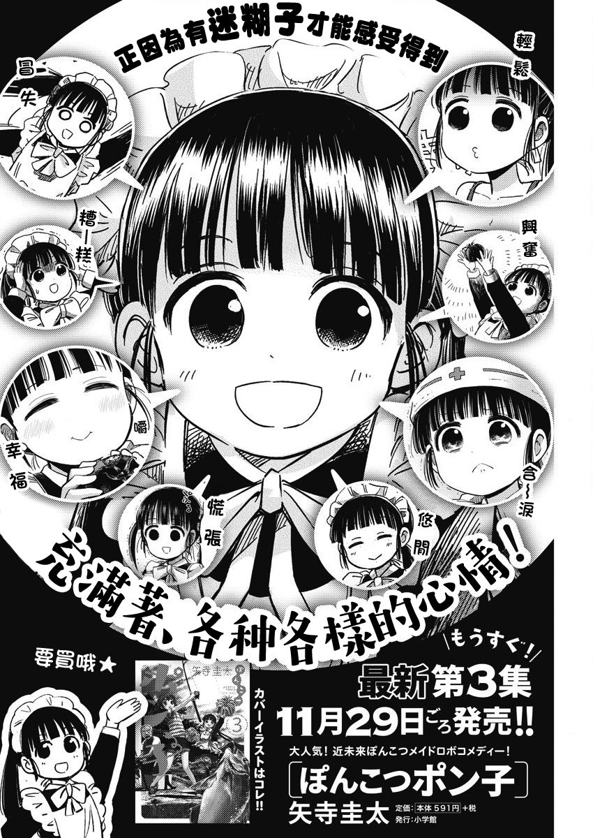 破烂机器迷糊子韩漫全集-第29话无删减无遮挡章节图片 
