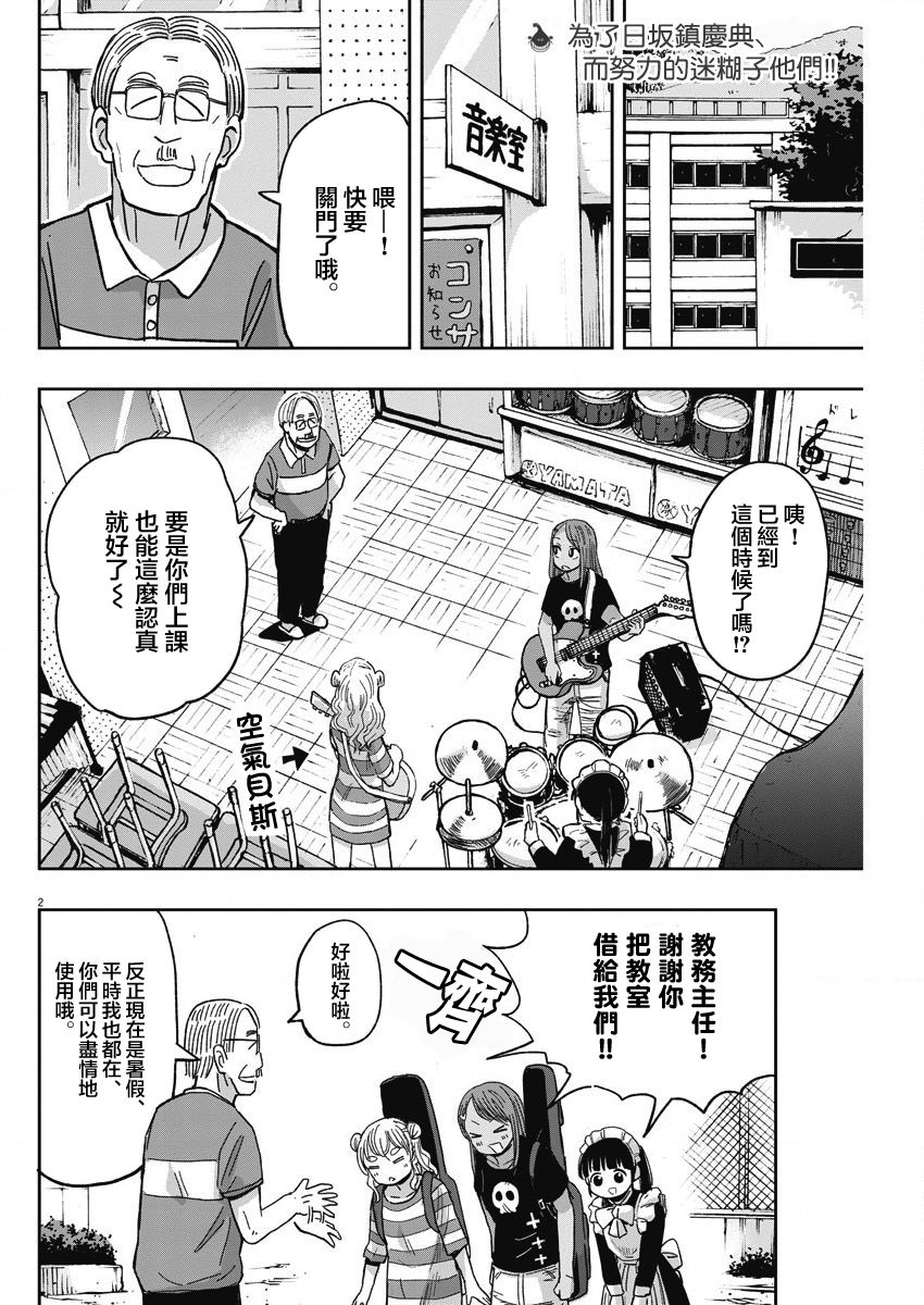 破烂机器迷糊子韩漫全集-第29话无删减无遮挡章节图片 