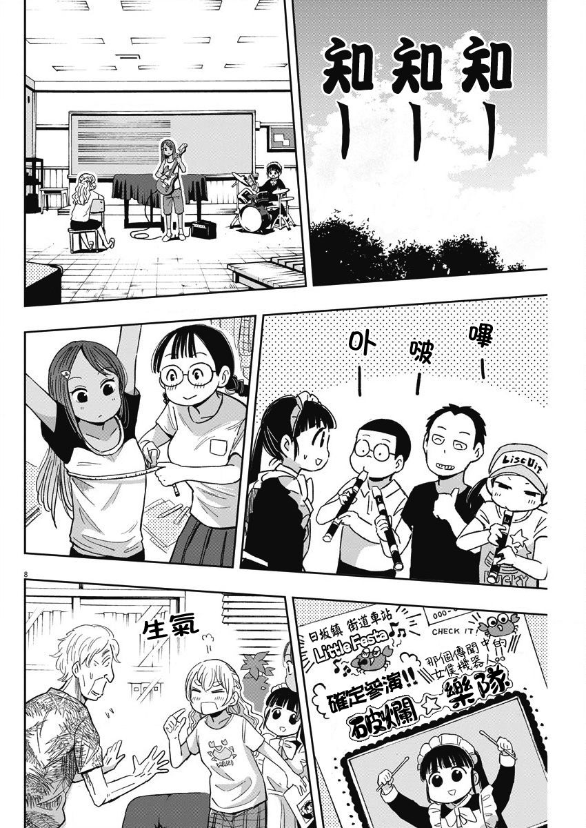 破烂机器迷糊子韩漫全集-第29话无删减无遮挡章节图片 