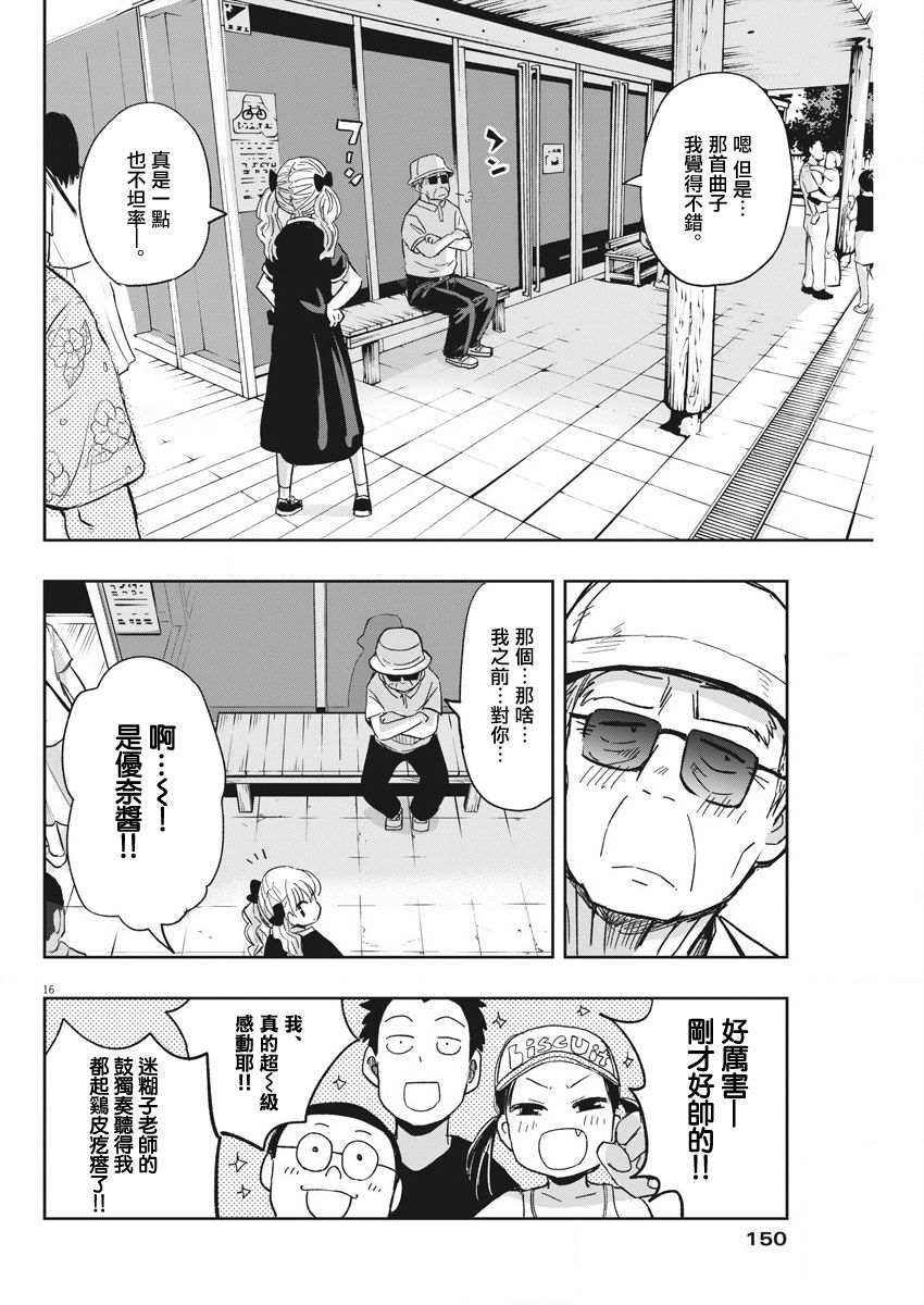 破烂机器迷糊子韩漫全集-第30话无删减无遮挡章节图片 