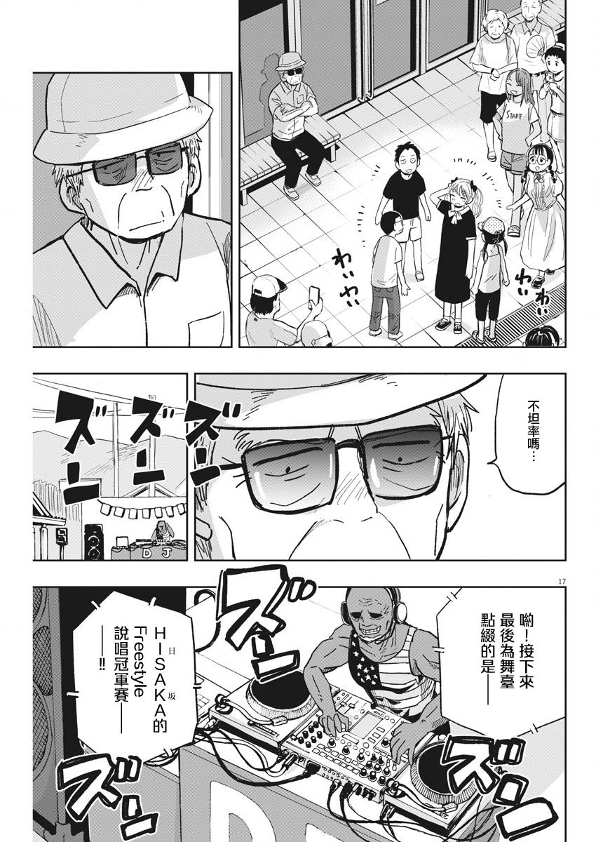 破烂机器迷糊子韩漫全集-第30话无删减无遮挡章节图片 