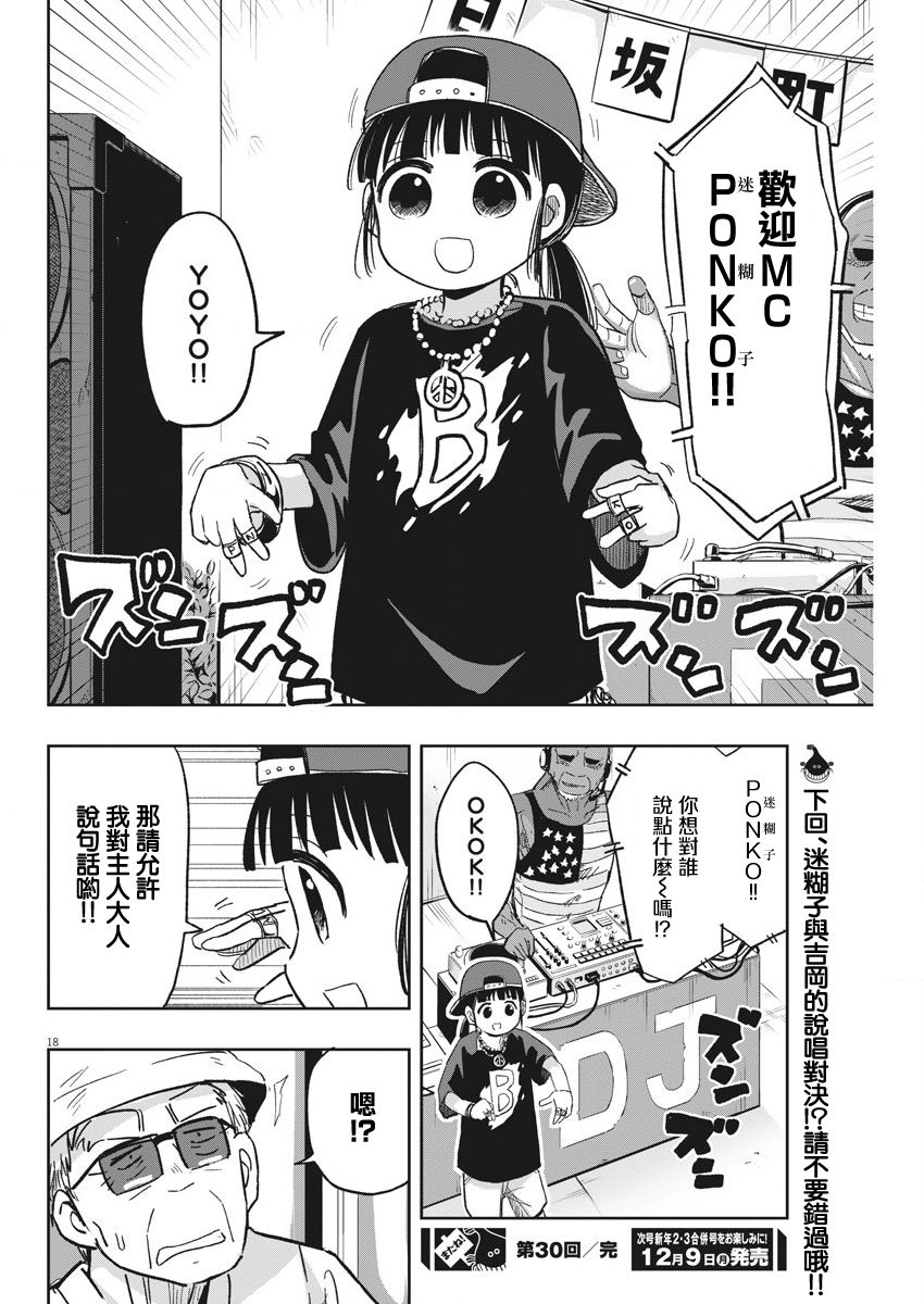 破烂机器迷糊子韩漫全集-第30话无删减无遮挡章节图片 